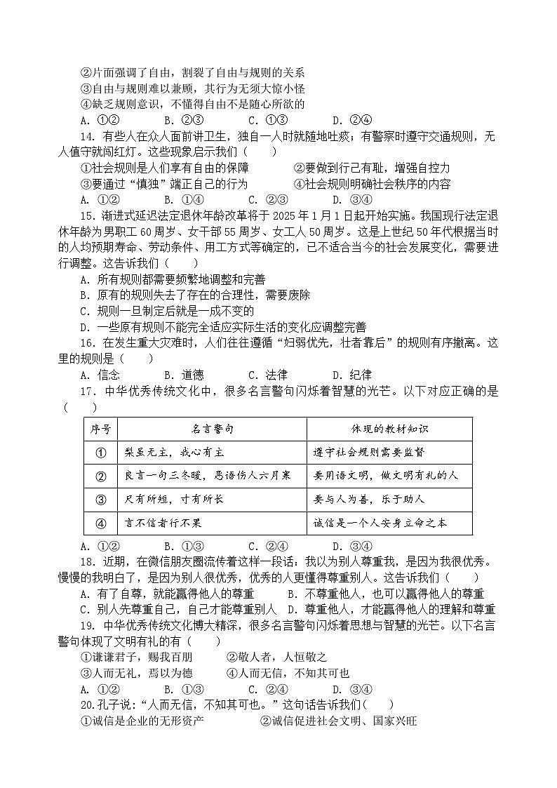 2024—2025学年第一学期期中质量抽查八年级道德与法治试题第3页
