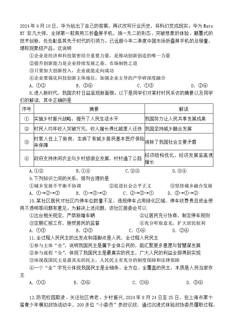 24-25学年第一学期九年级道德与法治期中考试题第2页
