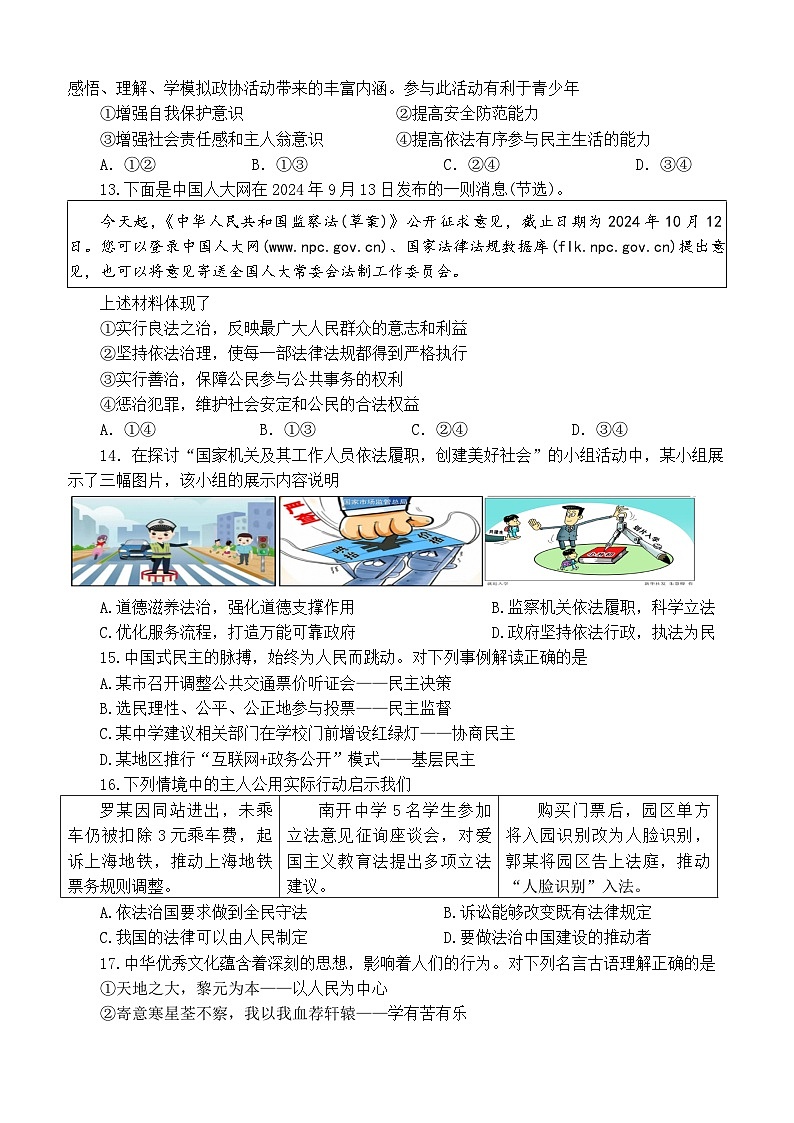 24-25学年第一学期九年级道德与法治期中考试题第3页
