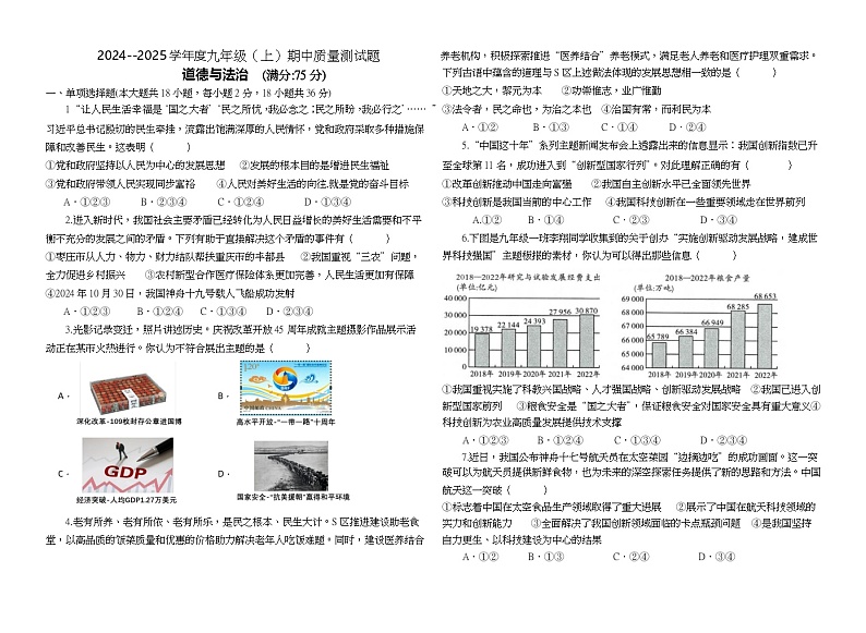 广西壮族自治区南宁市第二十六中学2024-2025学年九年级上学期11月期中道德与法治试题01