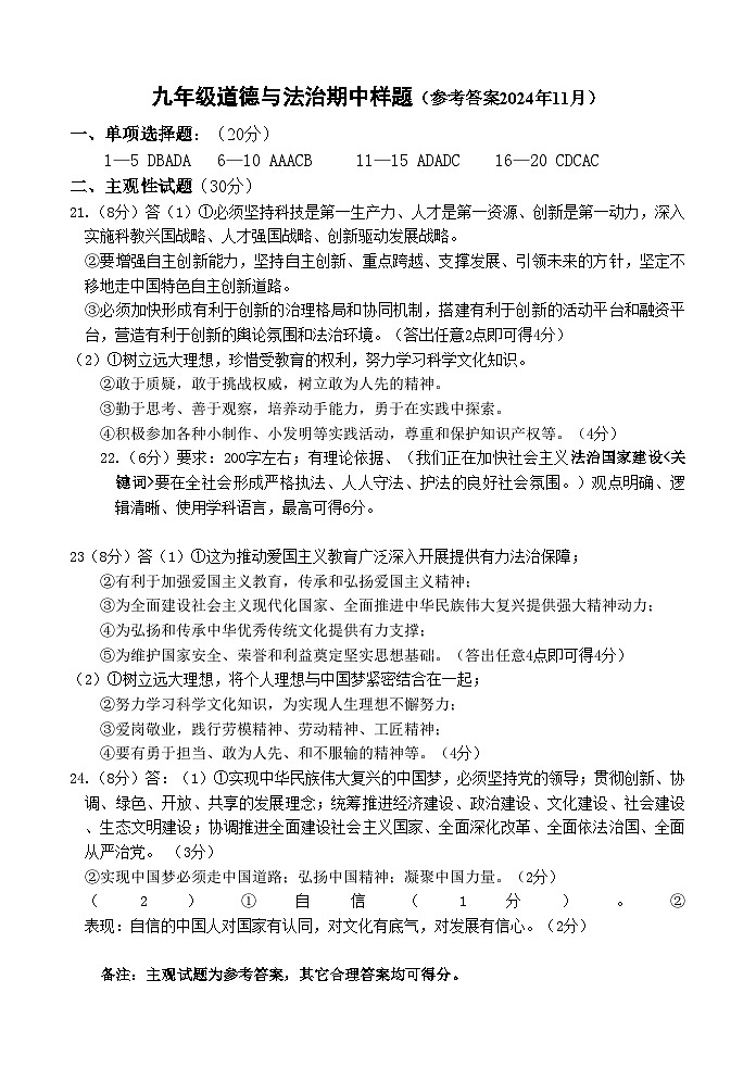 9道法答案第1页