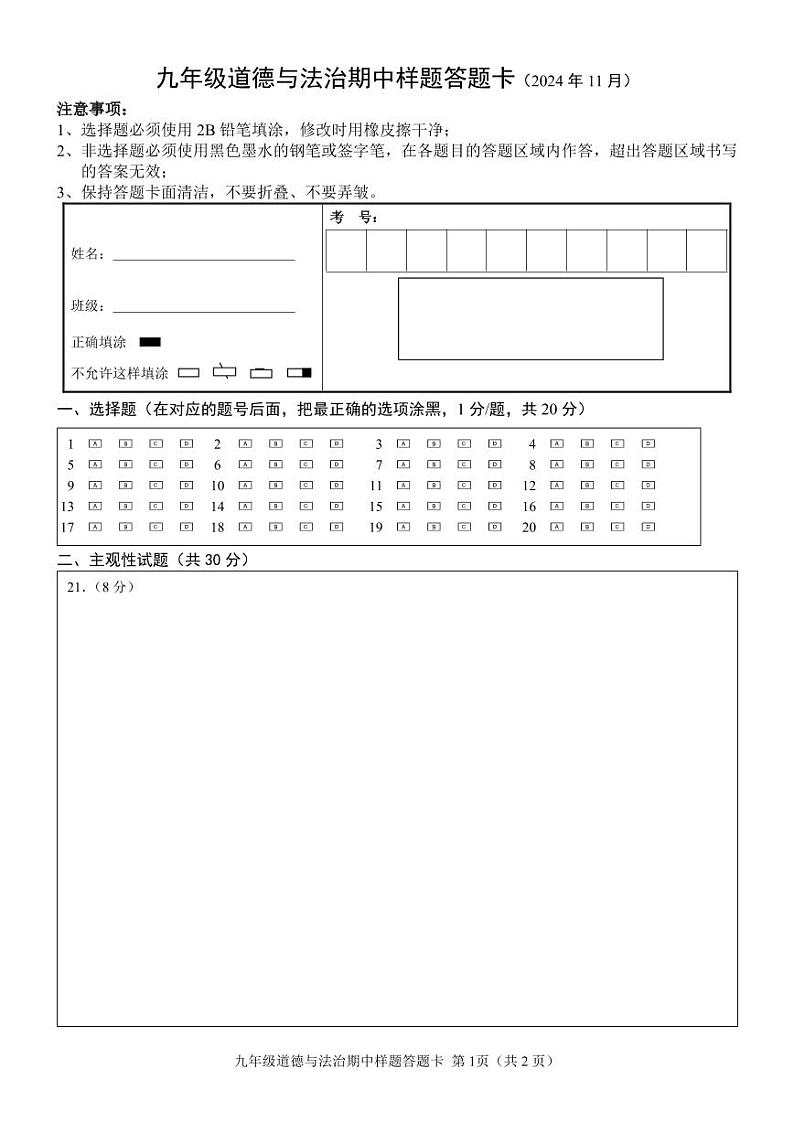定陶2024年11月九年级政治答题卡第1页