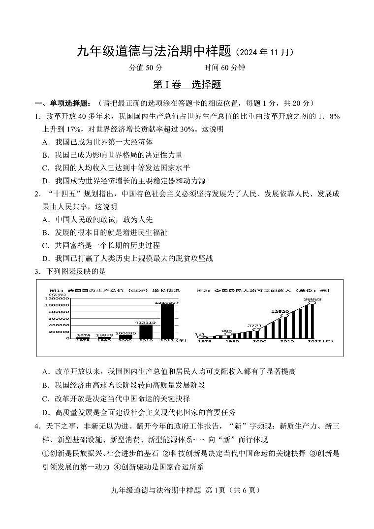 （教研室提供）山东省菏泽市定陶区2024-2025学年九年级上学期期中考试道德与法治试题第1页