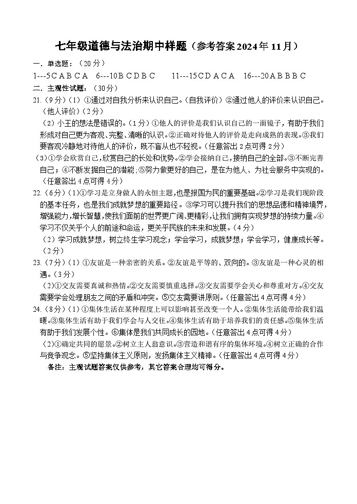 7政治答案第1页