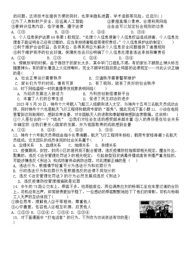 山东省烟台市福山区+2024-2025学年（五四学制）八年级上学期期中道德与法治试题第2页
