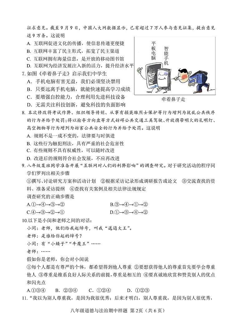 山东省菏泽市定陶区2024-2025学年八年级上学期期中考试道德与法治试题02