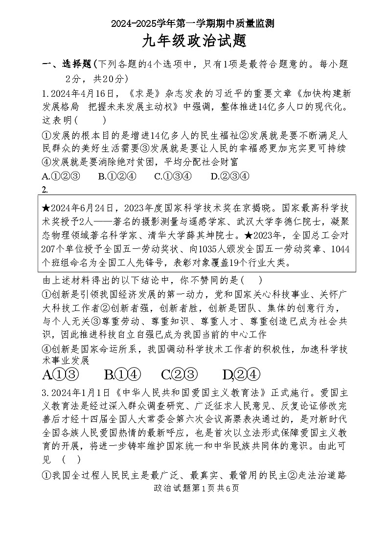 九年级政治第一学期期中测试第1页