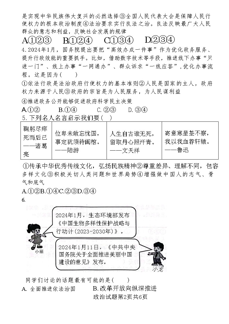 九年级政治第一学期期中测试第2页