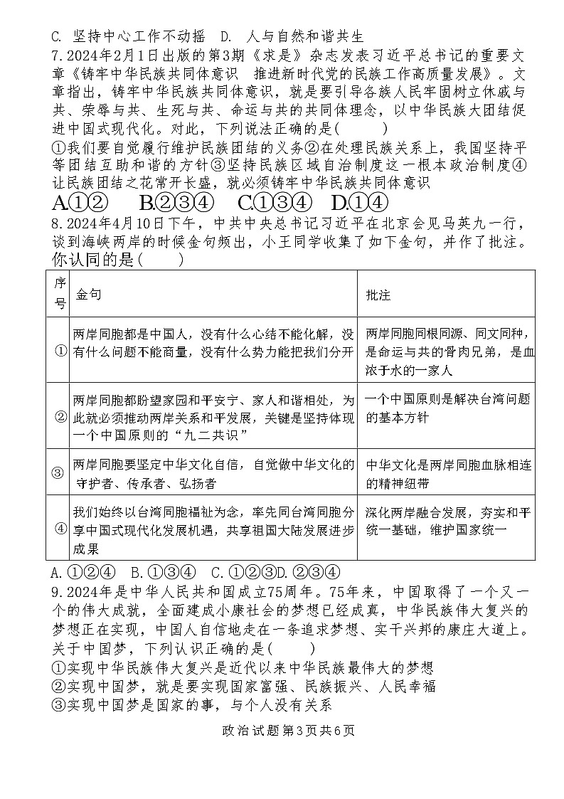 九年级政治第一学期期中测试第3页