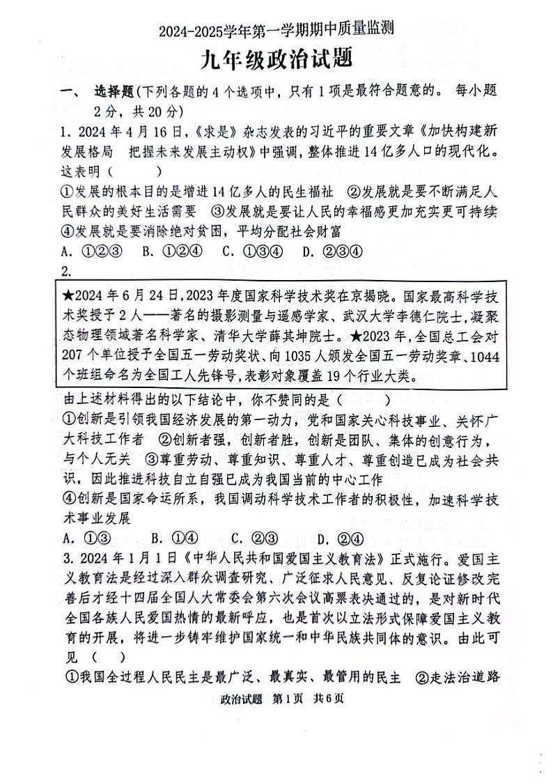 九年级政治第一学期期中测试第1页