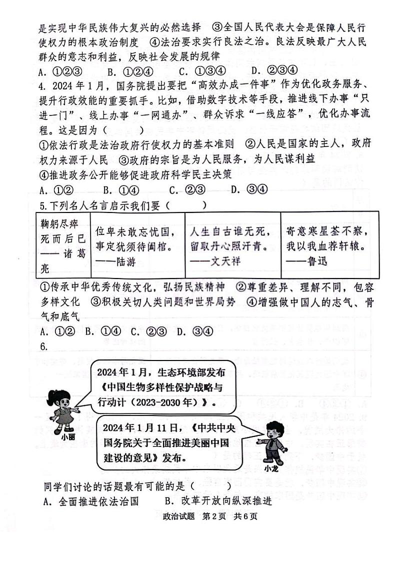九年级政治第一学期期中测试第2页