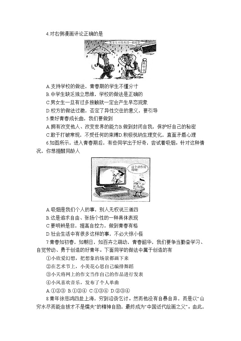 山东省招远市2024-2025学年(五四学制)七年级上学期11月期中质量检测道德与法治试题第2页