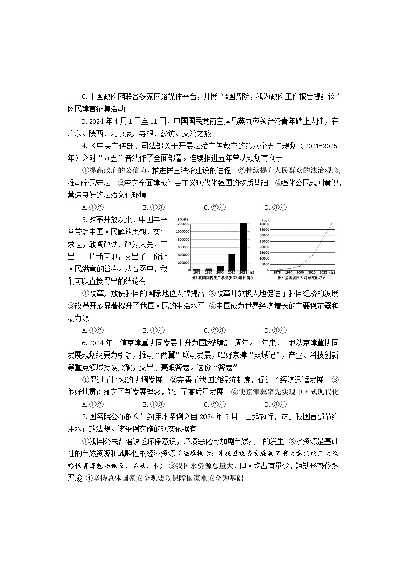 山东省烟台市牟平区（五四制）2024-2025学年九年级上学期期中考试道德与法治试题02