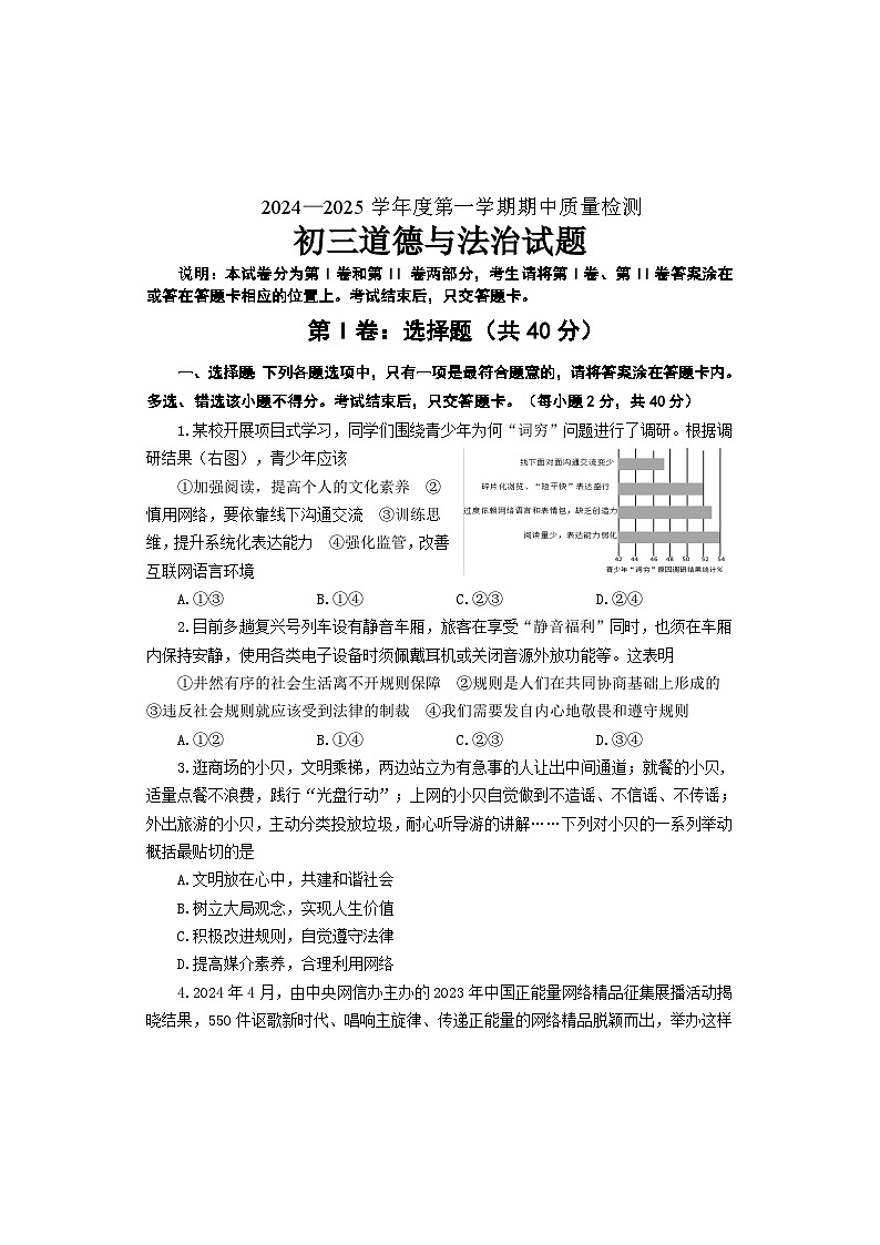 山东省烟台市牟平区（五四制）2024-2025学年八年级上学期期中考试道德与法治试题01