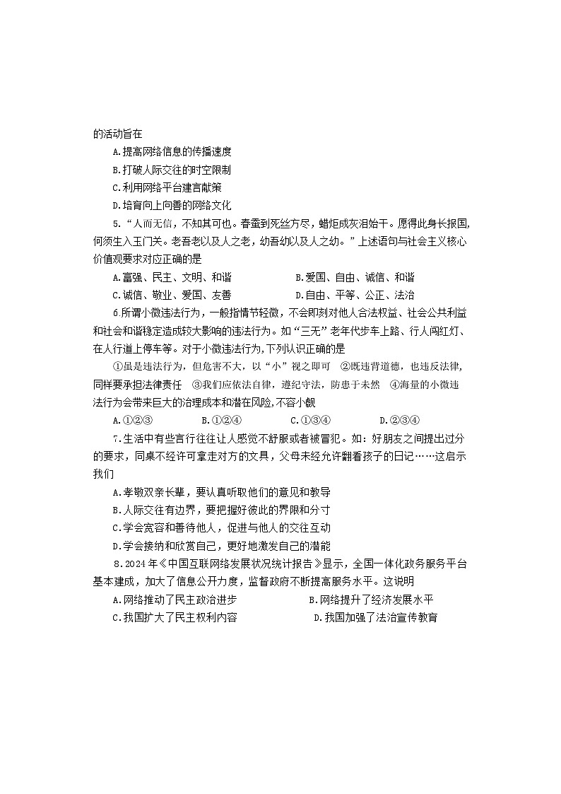 山东省烟台市牟平区（五四制）2024-2025学年八年级上学期期中考试道德与法治试题02