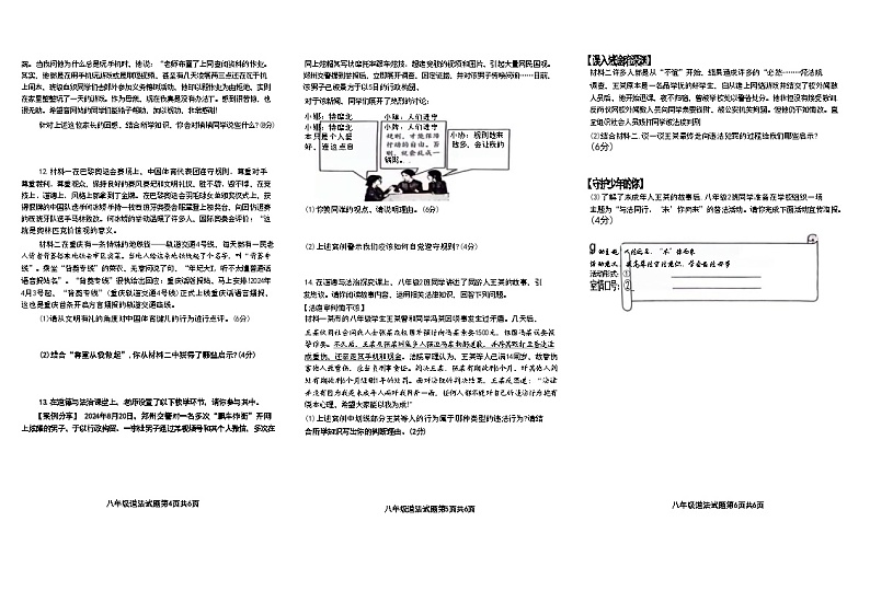 山东省济宁市汶上县2024-2025学年八年级上学期期中考试道德与法治试卷第2页