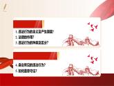 初中道法人教版八年级上册5.1《法不可违》教学课件