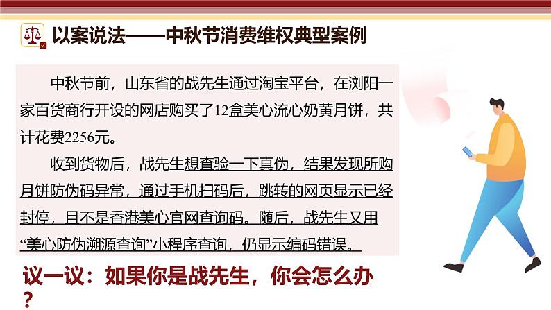 《善用法律》（课件版权归属“一起课件”，只供个人使用，请勿私自传播，违者必究）第7页