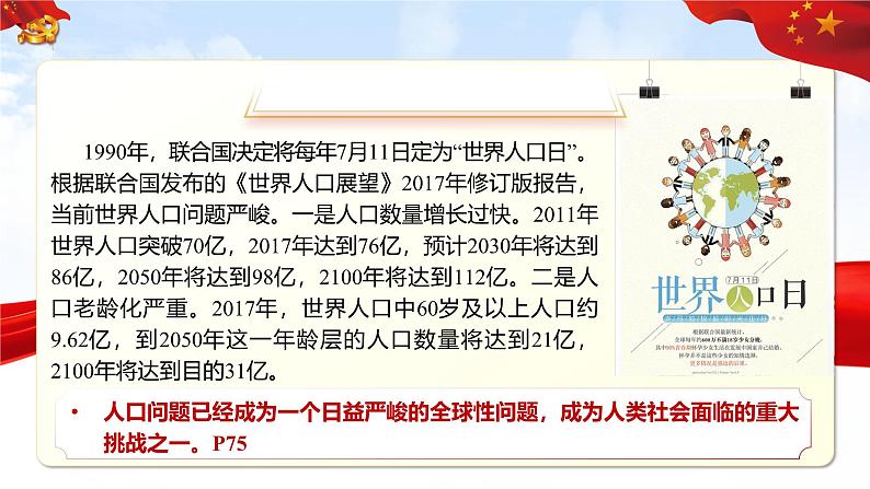 《正视发展挑战 》（课件版权归属“一起课件”，只供个人使用，请勿私自传播，违者必究）第5页