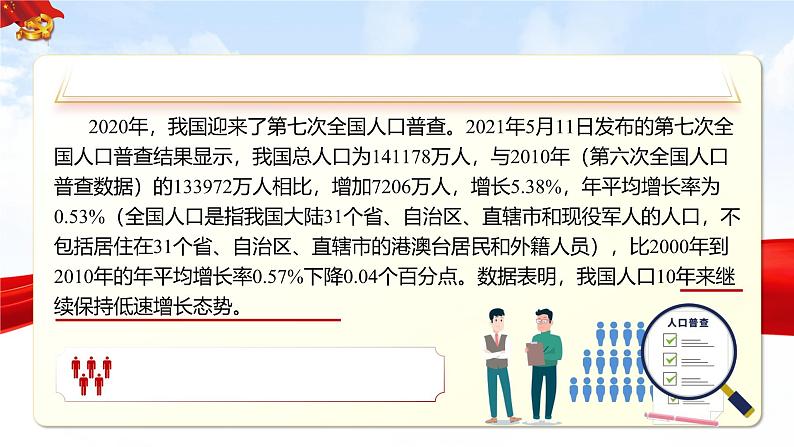 《正视发展挑战 》（课件版权归属“一起课件”，只供个人使用，请勿私自传播，违者必究）第7页