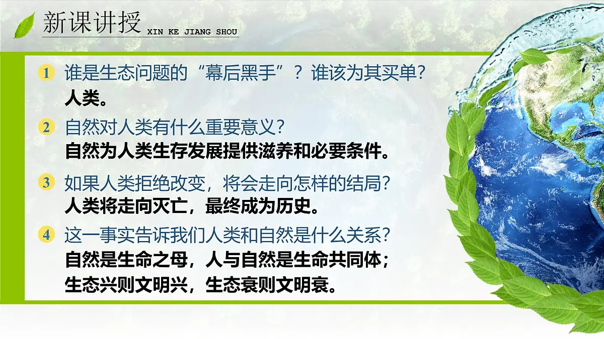 《共筑生命家园》（课件版权归属“一起课件”，只供个人使用，请勿私自传播，违者必究）第6页