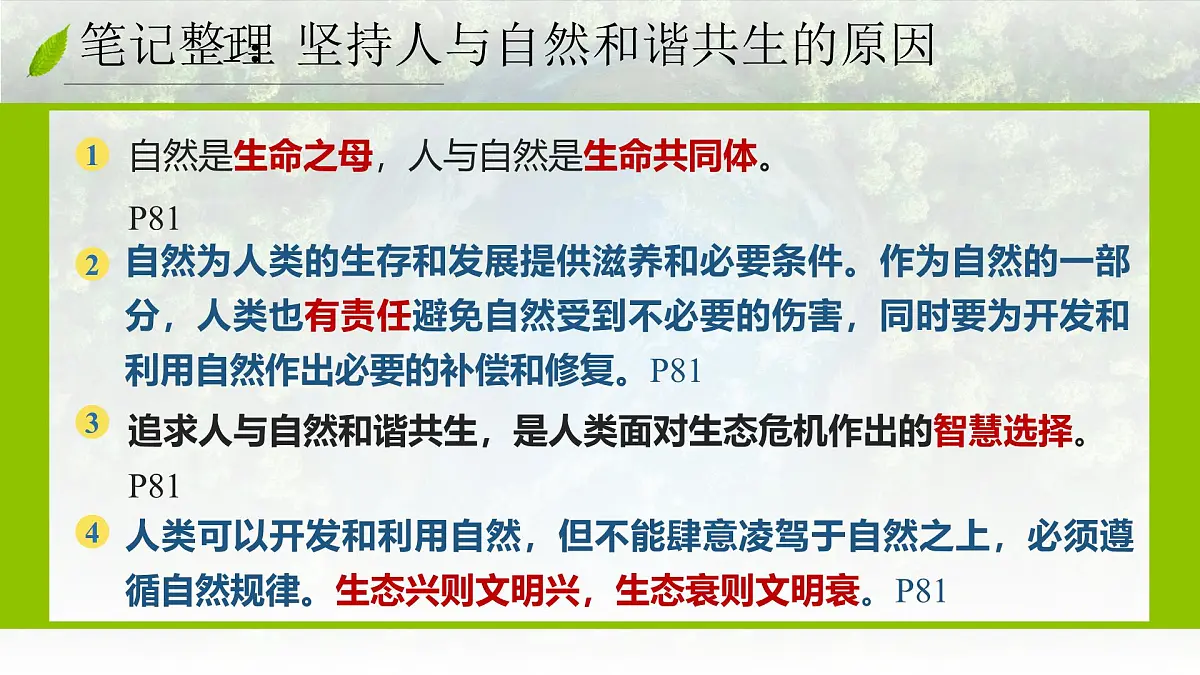 《共筑生命家园》（课件版权归属“一起课件”，只供个人使用，请勿私自传播，违者必究）第7页