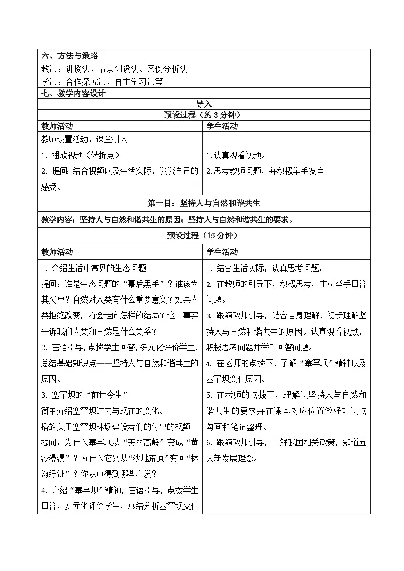 《共筑生命家园》教学设计（课件版权归属“一起课件”，只供个人使用，请勿私自传播，违者必究）第2页