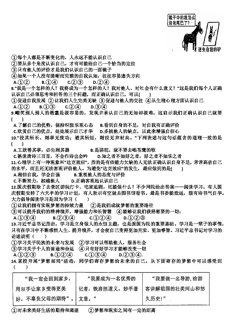 山东济南天桥区2024—2025学年七年级道德与法治第一学期期中考试试题（含答案）第2页