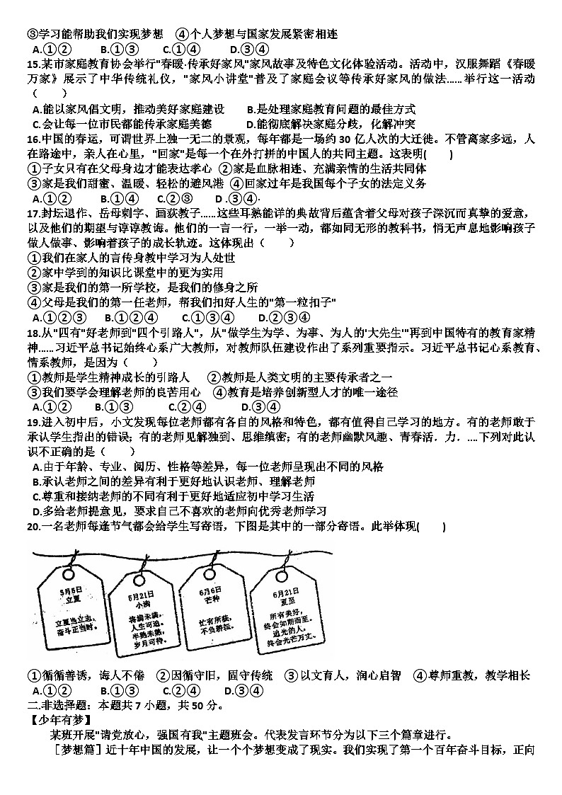 山东济南天桥区2024—2025学年七年级道德与法治第一学期期中考试试题（含答案）第3页