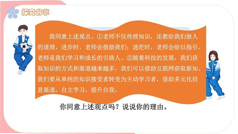 初中道德与法治人教版2024七年级上册 第二单元 成长的时空 第五课 和谐的师生关系走近老师 课件08