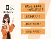 初中道德與法治人教版2024七年級上冊 第二單元 成長的時空 第五課 和諧的師生關(guān)系走近老師 課件