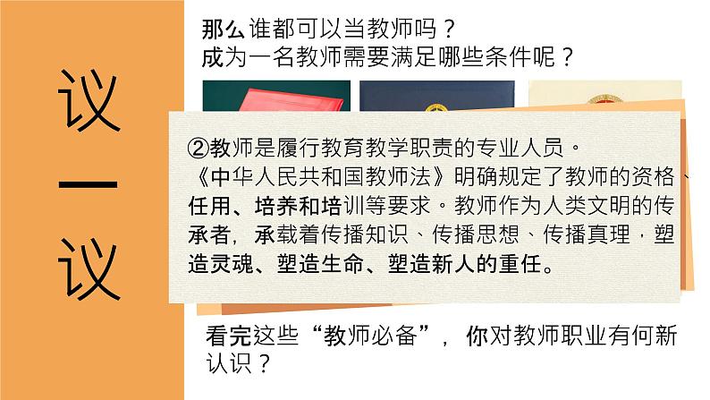 初中道德与法治人教版2024七年级上册 第二单元 成长的时空 第五课 和谐的师生关系走近老师 课件07