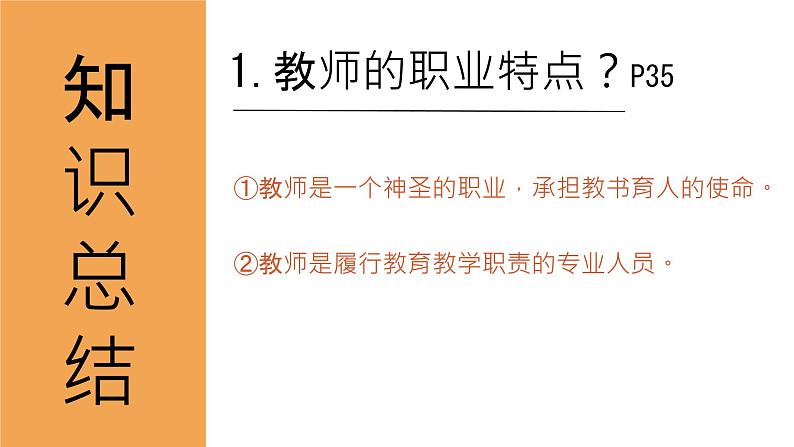 初中道德与法治人教版2024七年级上册 第二单元 成长的时空 第五课 和谐的师生关系走近老师 课件08