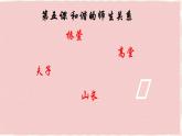 初中道德與法治人教版2024七年級上冊 第二單元 成長的時空 第五課 和諧的師生關(guān)系走近老師 課件