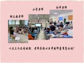 初中道德與法治人教版2024七年級上冊 第二單元 成長的時空 第五課 和諧的師生關(guān)系走近老師 課件