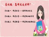 初中道德與法治人教版2024七年級上冊 第二單元 成長的時空 第五課 和諧的師生關(guān)系走近老師 課件