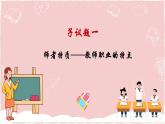 初中道德與法治人教版2024七年級上冊 第二單元 成長的時空 第五課 和諧的師生關(guān)系走近老師 課件