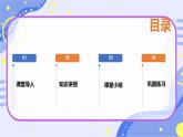 初中道德与法治人教版2024七年级上册 第二单元 成长的时空 第五课 和谐的师生关系走近老师 课件