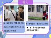 初中道德与法治人教版2024七年级上册 第二单元 成长的时空 第五课 和谐的师生关系走近老师 课件
