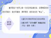 初中道德与法治人教版2024七年级上册 第二单元 成长的时空 第五课 和谐的师生关系走近老师 课件