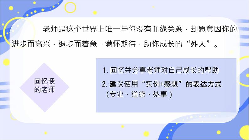 初中道德与法治人教版2024七年级上册 第二单元 成长的时空 第五课 和谐的师生关系走近老师 课件05