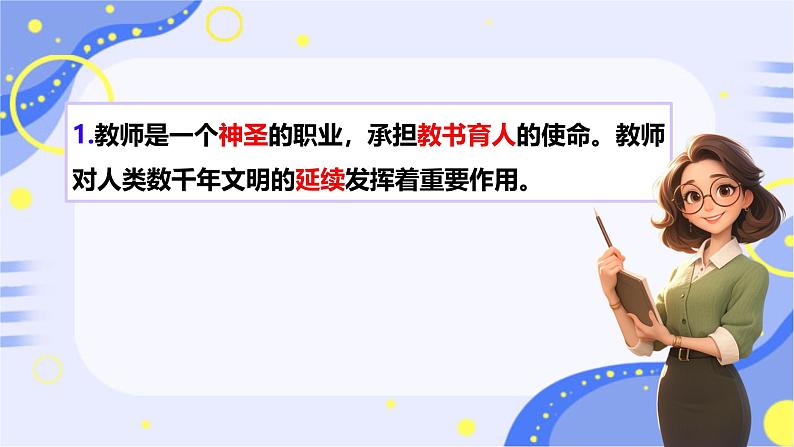 初中道德与法治人教版2024七年级上册 第二单元 成长的时空 第五课 和谐的师生关系走近老师 课件06