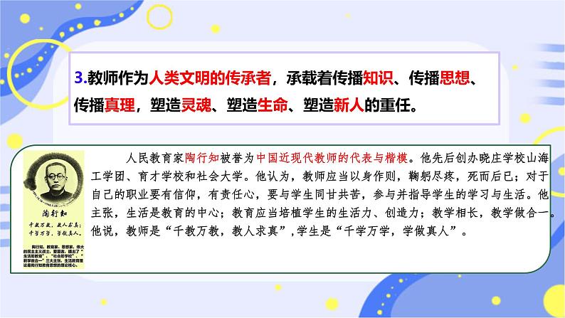 初中道德与法治人教版2024七年级上册 第二单元 成长的时空 第五课 和谐的师生关系走近老师 课件08