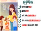 初中道德与法治人教版2024七年级上册 第二单元 成长的时空 第五课 和谐的师生关系走近老师 课件