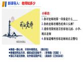 初中道德与法治人教版2024七年级上册 第二单元 成长的时空 第五课 和谐的师生关系走近老师 课件