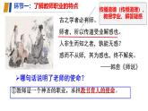 初中道德与法治人教版2024七年级上册 第二单元 成长的时空 第五课 和谐的师生关系走近老师 课件