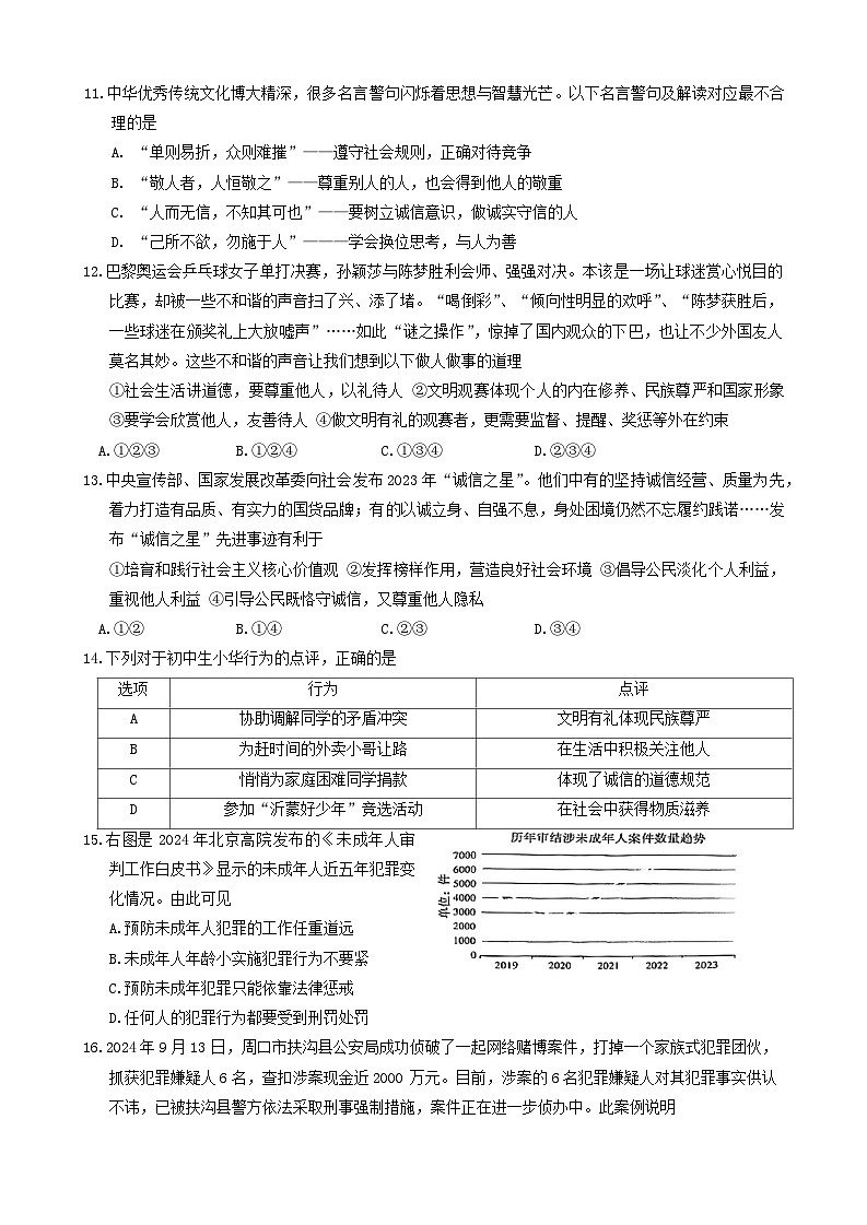 山东省临沂市2024-2025学年八年级上学期11月期中检测道德与法治试卷第3页
