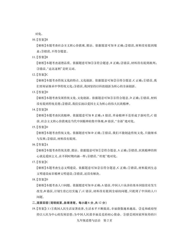 （修水）25九年级道德与法治月考2·答案第2页