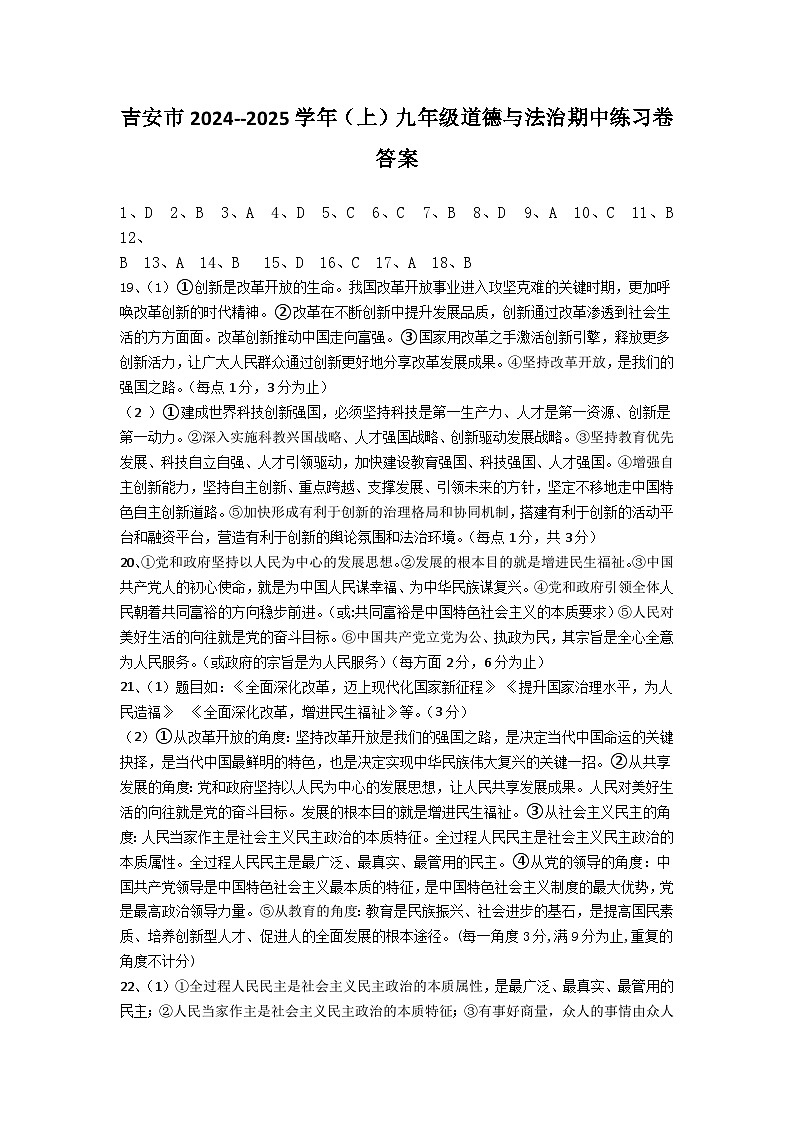 江西省吉安市2024-2025学年九年级上学期11月期中道德与法治试题01