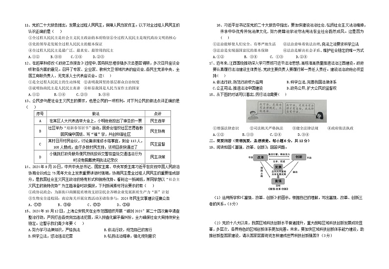 江西省吉安市2024-2025学年九年级上学期11月期中道德与法治试题02